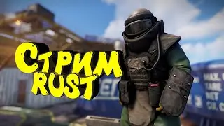 Раст стрим. Соло выживание с нуля. Сидуны соседи. Нефтевышка #раст #rust