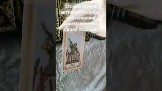 🌟Какое у него общее состояние?🌟 #таро #shorts