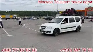 #такси #москва #ташкент Такси Москва Ташкент Санкт-Петербург тачка
