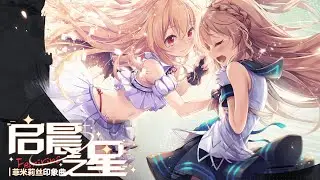 Guns Girl Z - Phemie Iris/Femirins Character Theme Song「Morning Star」 Full Version