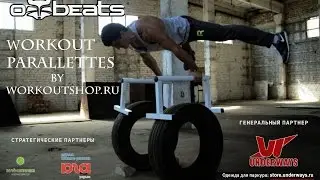 Offbeats - workout parallettes | By workoutshop.ru