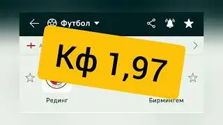 Рединг Бирмингем #прогноз #прогнозынафутбол