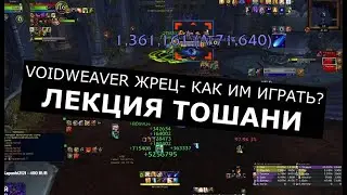 ДЦ ПРИСТ ГАЙД: ВОЙДВИВЕР на 2400MMR! ПОШАГОВЫЙ РАЗБОР от ЕДИНСТВЕННОГО ТОП-1 гоблина ЖРЕЦА