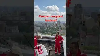 Найкрутіші покрівельники