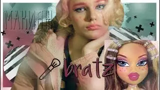 BRATZ CHALLENGE // МАКИЯЖ БРАТЦ // стала куклой братц // бабуля в шоке от моего макияжа