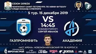 Газпромнефть - Академия 15.12.19