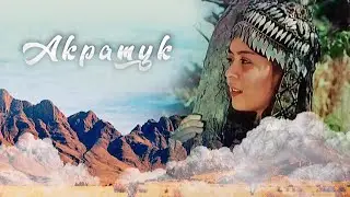 Akpamyk (1996 ýyl) türkmen film