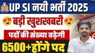 UP SI 4543। भर्ती अब होगी 6500+| UPSI 2000+ पद इसी भर्ती में जुड़ेंगे ✅|UP SI Vacancy 2025 Increase 