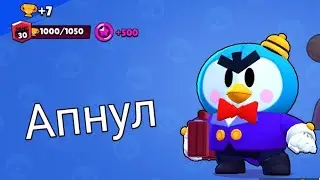 Апнул 30 РАНГ на мистере пи!