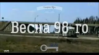 Старая Шуя (1998 VHS - 2021 HD)