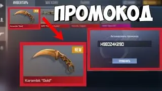 Это новый бесконечный промокод на Standoff 2 , быстрее активируй . Купить скрипты и голду можно в тг