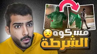 الشرطه مسكو طفل يرقص👮🏽‍♂️😨 #اليوم_الوطني🇸🇦