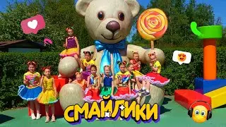 СЭВ Смайлики - "Смайлики"