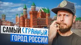 YOSHKAR-OLA (Mari El) | How a medieval European city was built amid forests and swamps