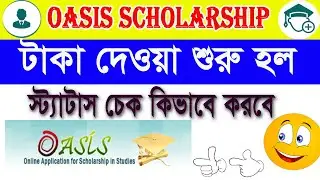 oasis scholarship 2023-24 status check || oasis scholarship status check || #oasis_scholarship
