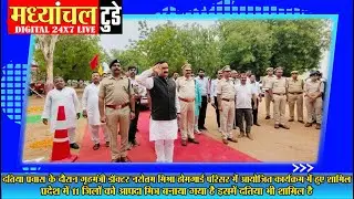 गृहमंत्री डॉक्टर नरोत्तम मिश्रा होमगार्ड परिसर में आयोजित कार्यक्रम में हुए शामिल