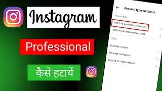 Instagram Par Professional Dashboard Kaise Hataye |How To Delete Professional Dashboard On Instagram