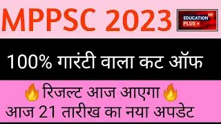 mppsc cut off 2023 | mppsc 2022 cut off [ 21 june analysis ] { 3 } ( EDU+ )