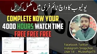How to increase YouTube Watch Time Free  ( YouTube watch Time Software ) 