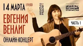 Евгения Венлиг в Арт-пространстве Светланы Сургановой 