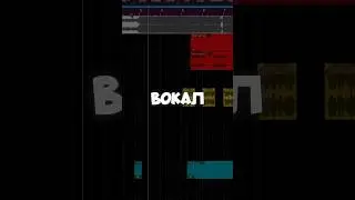 Сочное звучание вокала🍑/До и После обработки/ 