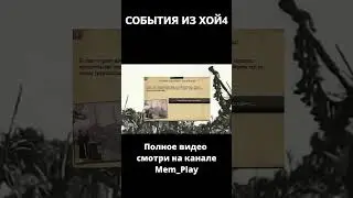 События из хой4 #5 Испания перемещает золотой запас 