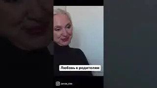 Любовь к родителям - Дедлайн