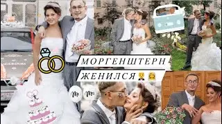 Моргенштерн и его возлюбленная Дилара Зинатуллина поженились.