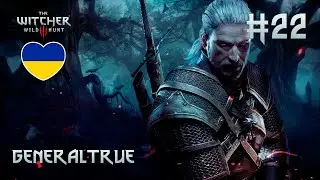 The Witcher 3: Wild Hunt • Українською мовою [#22] | PC
