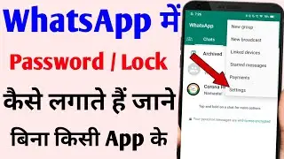 whatsapp par lock kaise lagaye? whatsapp ko lock kaise lagaye | how to lock whatsapp without any app