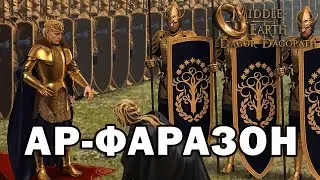 ОБЗОР НА ФРАКЦИЮ АРНОР в Властелин Колец: Битва за Средиземье / Dagor Dagorat Mod Remastered
