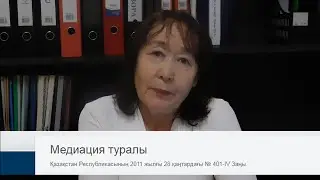 Кім кәсіби медиатор бола алады???|  Медиацияның ерекшеліктері