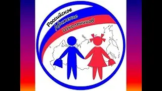 РДШ МБОУ СШ п. Петровский