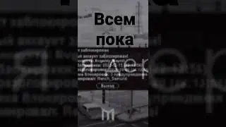 Дали бан #short