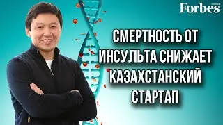 Досжан Жусупов: Как казахстанский стартап спасает жизни при помощи искусственного интеллекта