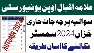 Aiou Assignment Question Paper Download Karne Ka Tarika | Autumn 2024 | Semester
