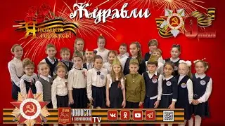 гТула пос Скуратова  9 мая Журавли 2023г