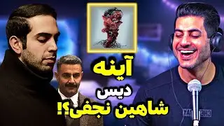 Bahram Ayneh【Rock Musician Reaction】| بهرام آینه ری اکشن