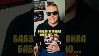 Бабуля устроила БАБУЛИНГ, но потом в дело вмешался внук