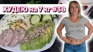 13.10.2024 Дневник похудения | Кето