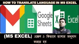 Excel Language Translator : How to translate Language in Excel Bangla tutorial