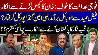 Imran Khan Fear's Military Court Trail | Ali Amin Gandapur's Non-Bailable Arrest Warrant???
