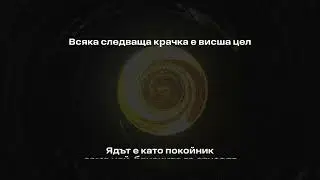ИМЕРА - ВИСША ЦЕЛ (със ЖЛЪЧ/ГРИГОВОР/ГЕНА)
