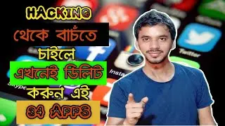 Google ডিলিট করছে, আপনিও ফোন থেকে উড়িয়ে দিন এই ৩৪ অ্যাপ ll Google delete hacker 34 Apps..