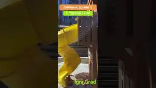 Видео обзор детской площадки  IgraGrad Клубный домик 3 с трубой Luxe