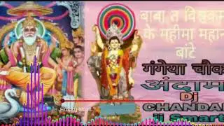 Baba Ta Vishvakarma ke Mahima Mahan Bate DJ Chandan ji smart
