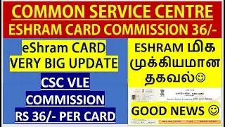 CSC ESHRAM CARD COMMISSION RS 36 PER CARD | eSHRAM CARD APPLY |HOW TO APPLY FOR NDUW |UAN CARD APPLY