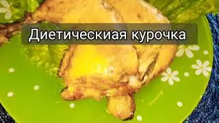Куриные ножки в духовке. Для тех, кто на диете.