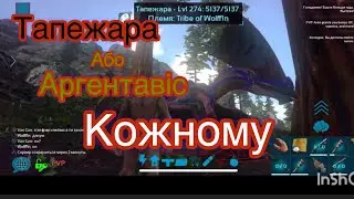 Ark mobile.Кожному підпищику по Аргентавісу.