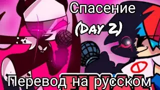CORRUPT SARVENTE VS CORRUPT BF SAVING (Day 2) перевод на русском | FNF |
